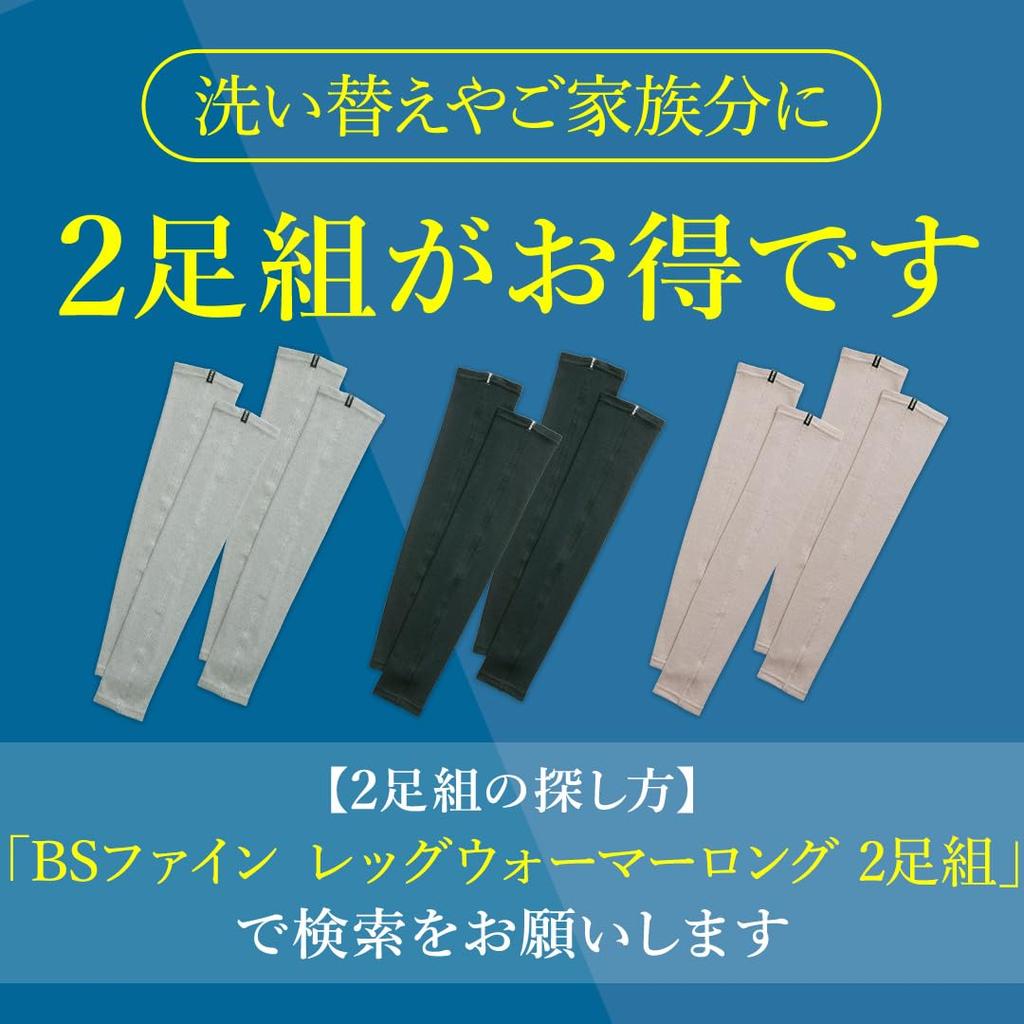 BS Fine "Wearable Stone Bath" Long Leg Warmers for Cold and Fatigued Feet, BA0112, for Men and Women, Made In Japan (Gray, One Size Fits All)