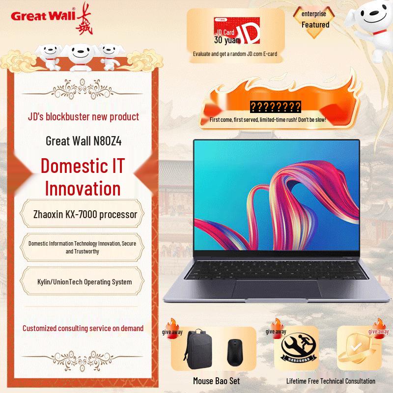 Great Wall N80Z4 14-inch Xinchuang Laptop with Zhaoxin KX-7000 Processor (CN version) 16GB RAM, 512GB SSD