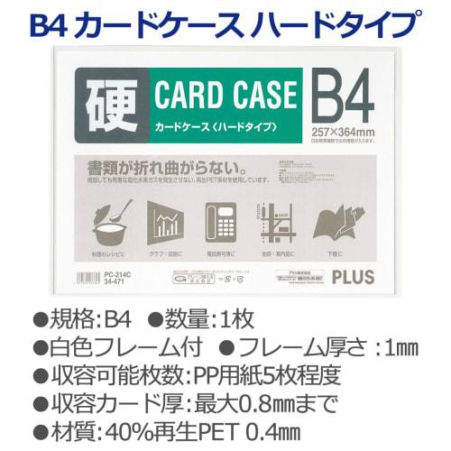 Plus Card Case Hard PET PC-214C