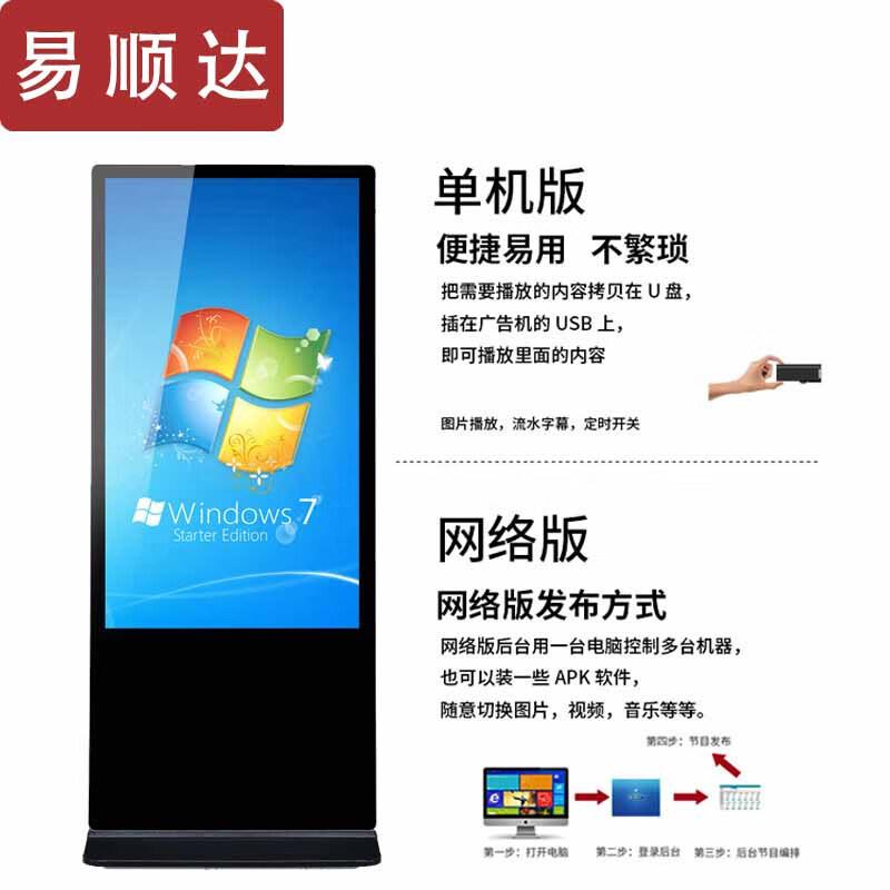 Yishunda Floor-Standing LCD Touchscreen Kiosk