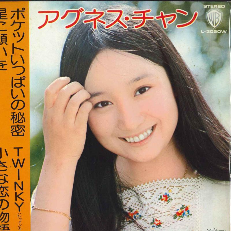 

7-дюймовая пластинка AGNES CHAN - Deluxe 4 Deluxe Секрет, полный po L3020W WARNER BROS 1974 Япония Японская поп-звезда Б/У