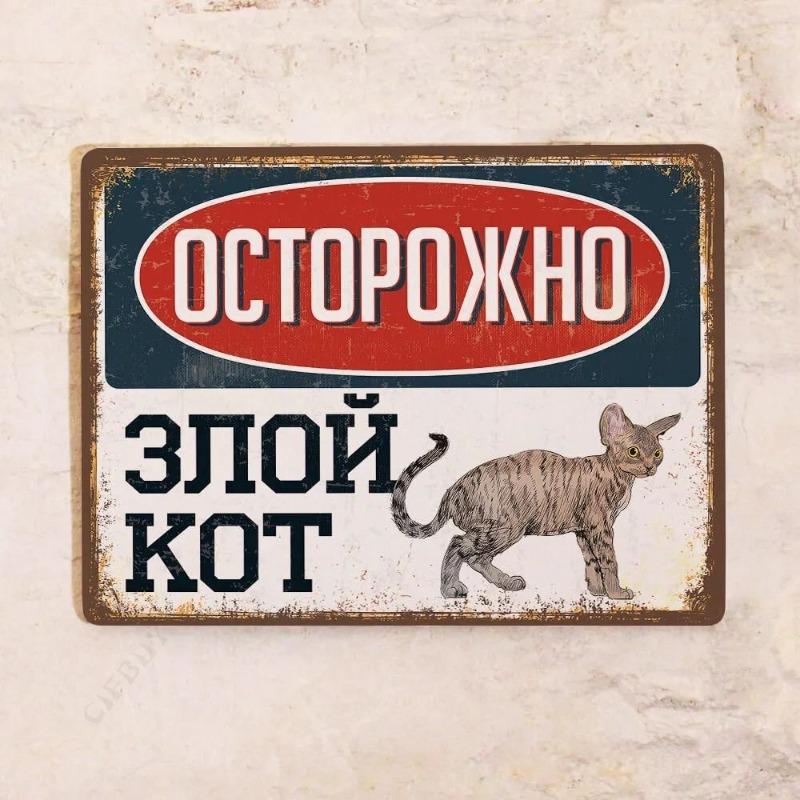 Evil Cat Tin Sign, Funny Pet Metal Wall Decor 20x30cm