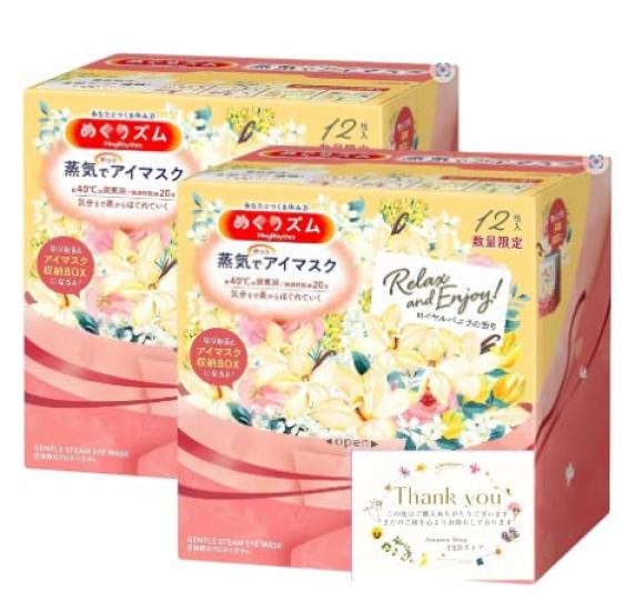 

Megurim Eye Mask Royal Vanilla 12 sheets x 2 boxes [2-box set]
