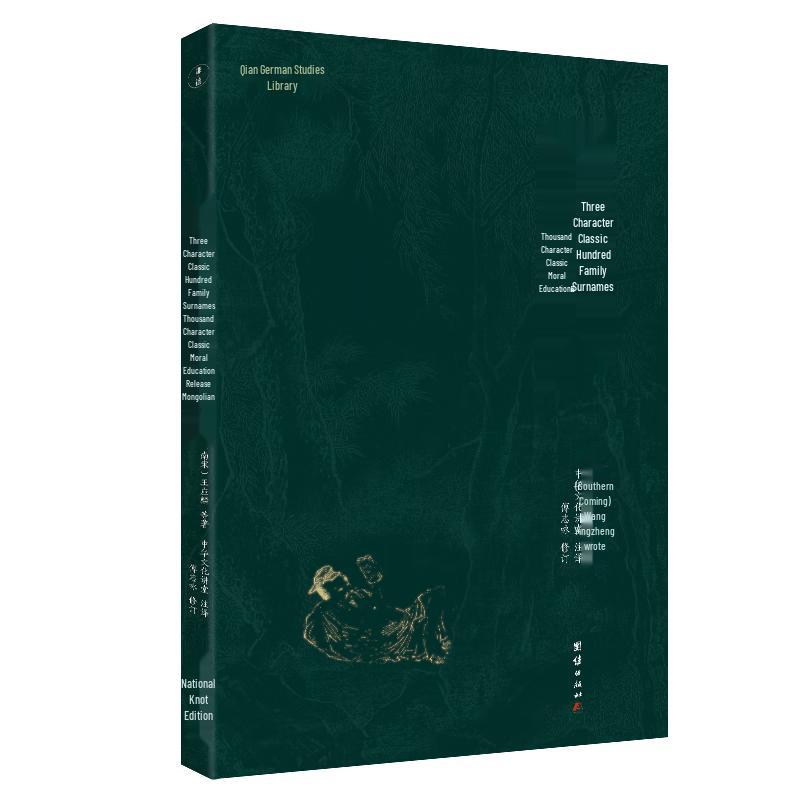 Qiande National Studies Library: Classical Chinese Texts