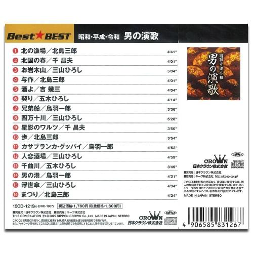 Men's Enka from the Showa, Heisei and Reiwa Eras