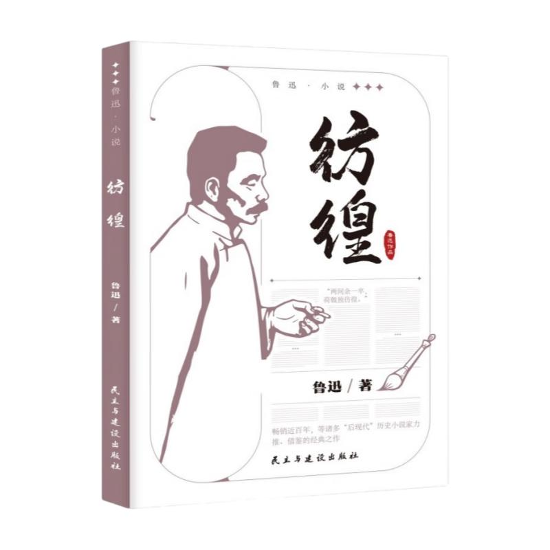 Lu Xun Classic Novels Collection