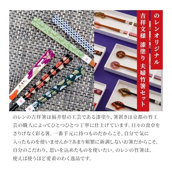 Ren Bamboo Chopsticks, Square Bamboo Chopsticks, 23cm, Couple Chopsticks Set with Chopstick Rests, "Ichifuji Nitaka Sansunagimo" Design, Made in