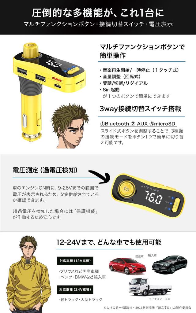 FM Transmitter JAPAN Acquisition Compatible with Maximum 48W Bluetooth Equipped iPhone Quick Charging USB X 3 Ports JA999 Red Sands AVE. "Initial D"