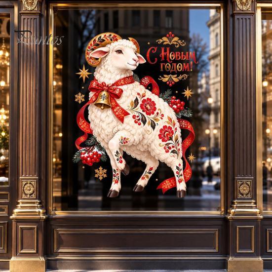 Festive Zodiac Sheep Wall Decor 2027 Year of The Window Cling, Russian New Sticker, Party Glass Art Static Christmas Decal with Bell Berries for Home