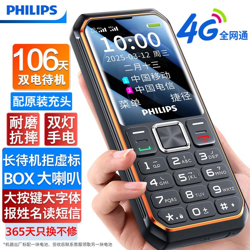 

Philips E588A 4G Старший кнопковий телефон (версія CN)