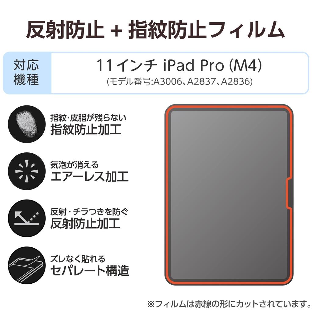 ELECOM iPad Pro Screen 11-inch (M4) Protector, Anti-Reflective, Airless, Anti-Fingerprint, TB-A25PMFLFA