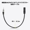 SensaBliss Car Antenna Extension Cable, Antenna Extension Cord, Approx. 0.3m, Universal Car Radio Antenna