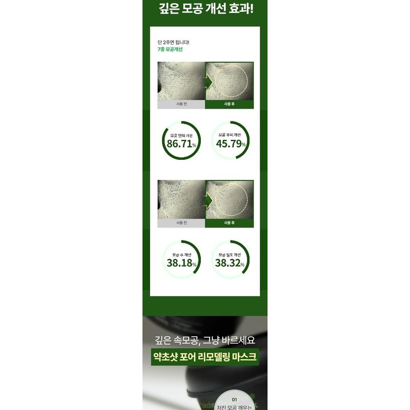 SUNGBOON EDITOR - Yakcho Shot Pore Remodeling Mask