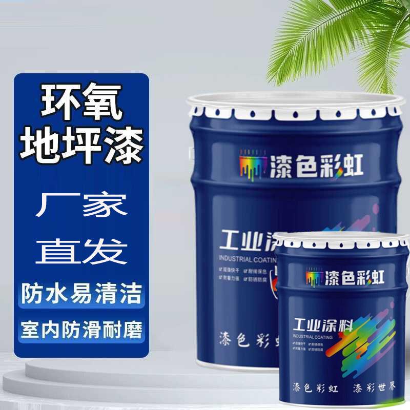 Rainbow Color Two-Component Epoxy Floor Paint 20kg