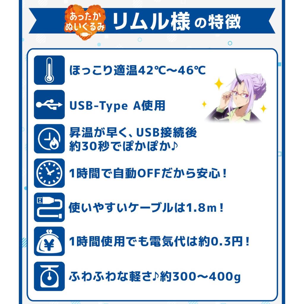 CCP Warm Plush Rimuru from That Time I Got Reincarnated As a Mobile (CCP) Toy, Slime, Auto-Off Type-A, Compatible, KS-AN66-TS