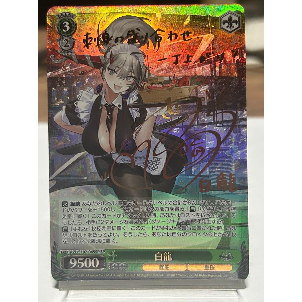 Б/у Weiss Schwarz Azur Lane Hakuryu SP Sign