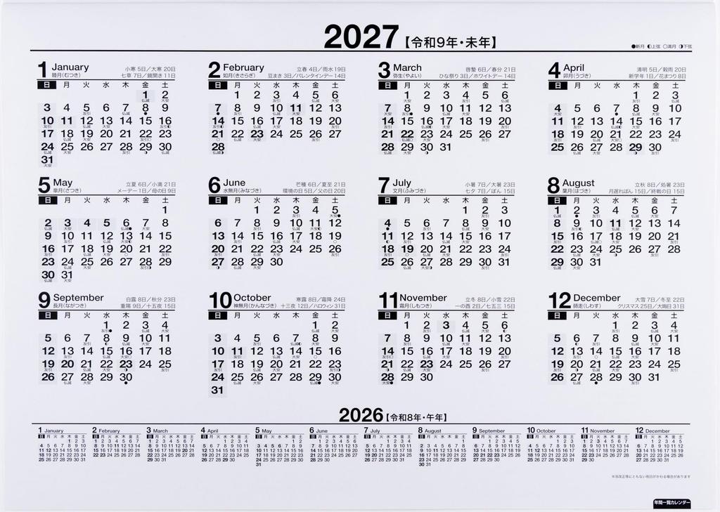 Takahashi 2026 Wall Calendar B3 E51