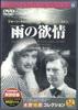 DVD LEWIS MILESTONE - Ame No Yokujo PDK235F KEEP Japan Movies & DVD Used