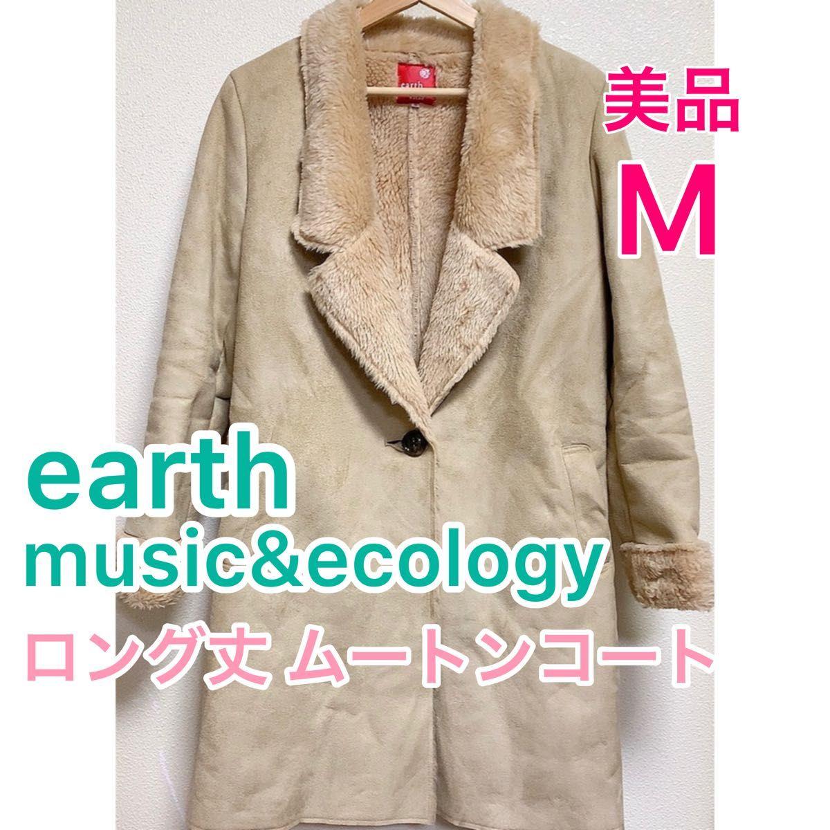 [Good condition] earth music&ecology/Long length shearling coatM beige Chester coat