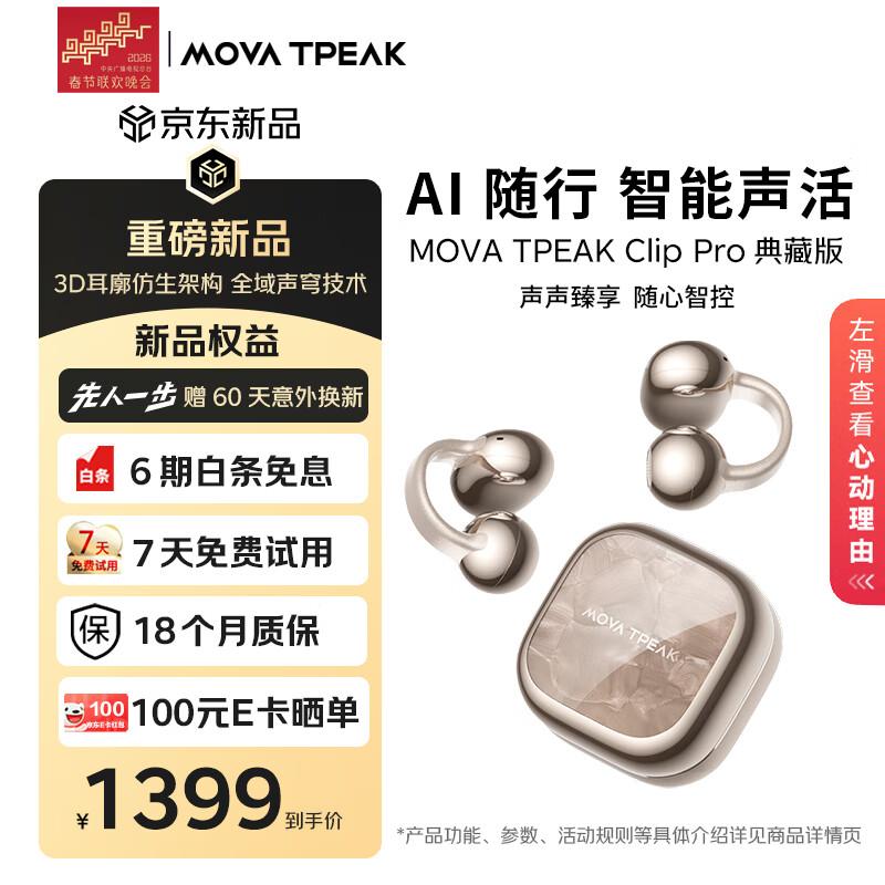 

MOVA TPEAK Clip Pro Open-Back Wireless Ear Clip Headphones