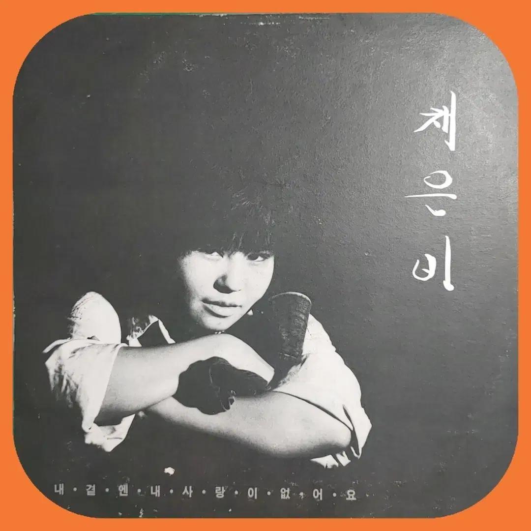 

Чхэ Ын-би Лп Экс+/нм