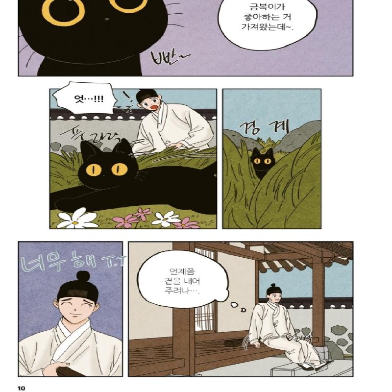 A história de Geumbok Korean Webtoon Manhwa Comic Book