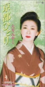 

CD MIYAKO OTSUKI, MAKOTO KITAJŌ, REIJI - Kyouto hitori Japan Japanese Enka Used