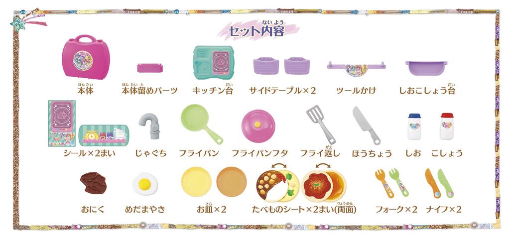PreCure Sparkling Carry Kitchen StarTwinkle