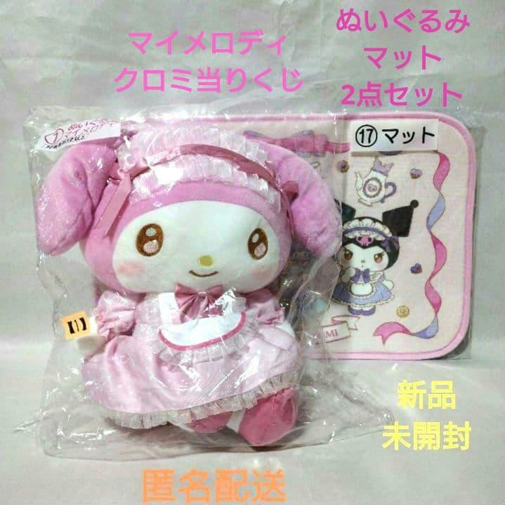 [1] My Melody Kuromi Winning Lottery Plush Mat 2 Piece Set