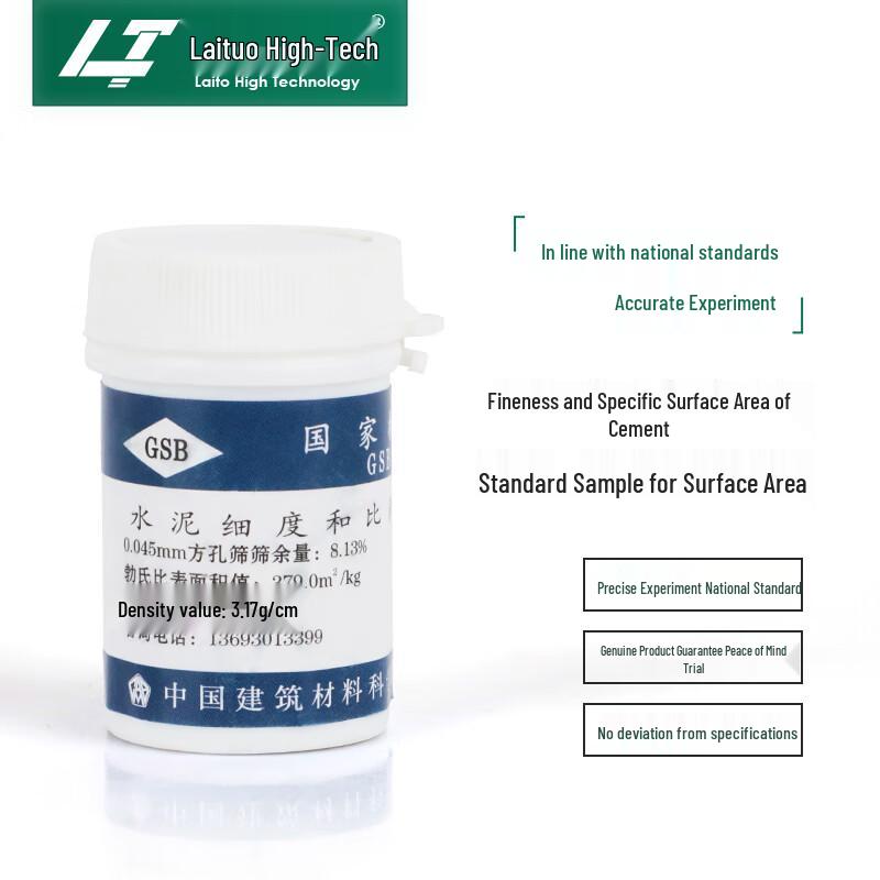 Laituogao Ke Cement Fineness & Specific Surface Area Standard Sample (CN version)