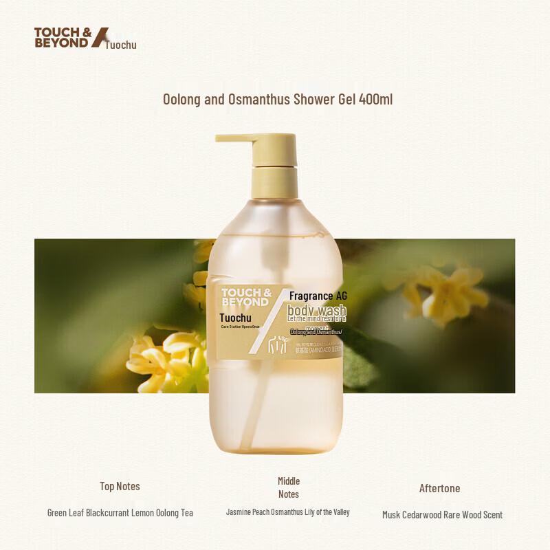 Tuoqu Oolong Osmanthus Scented Shower Gel