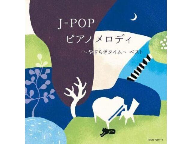 

[CD] J-POP Piano Melody Yasuragi Time Best King Super Twin Series 2024 KICW-7068