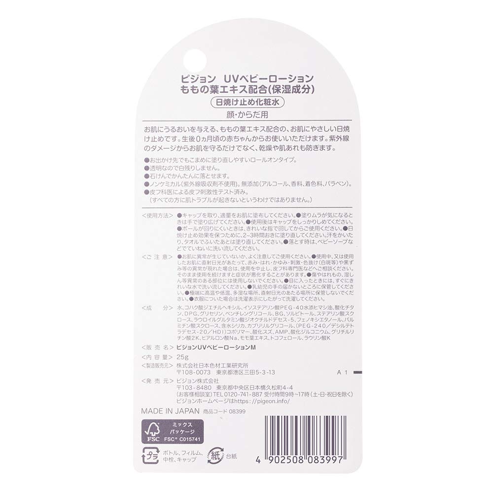 Pigeon UV Baby Peach Leaf SPF20 Baby Sunscreen from 0 Roll-on [Additive-free Months]