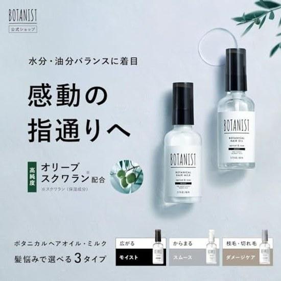 BOTANIST Hair Oil Moist 80ml
