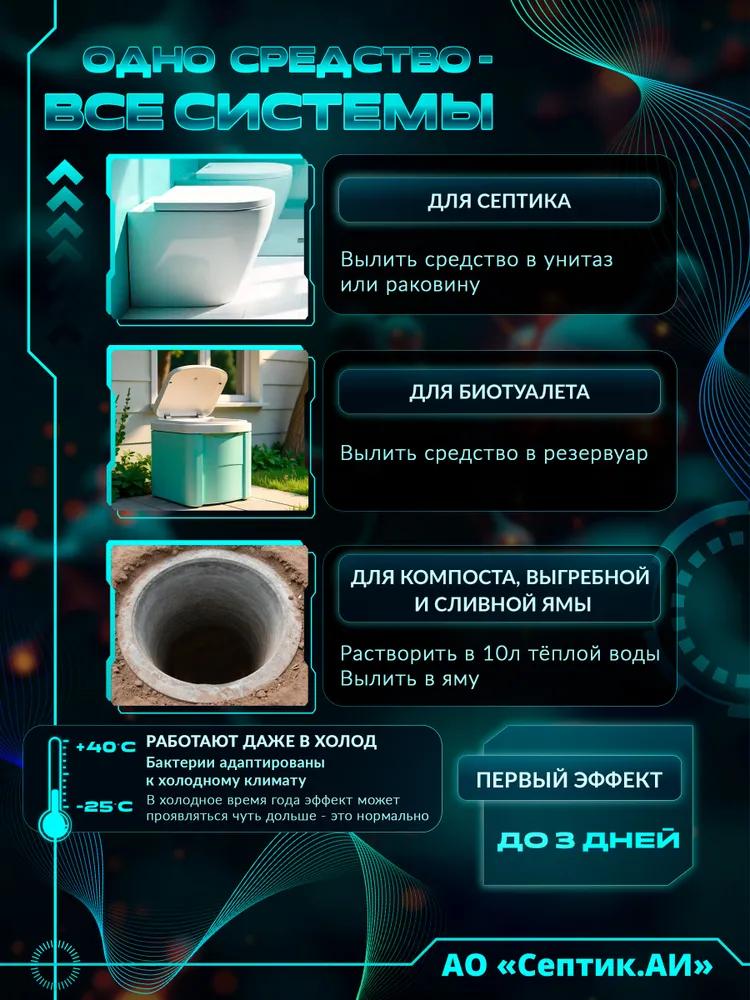 Bacteria for septic tanks and cesspools septic.ai, 100ml