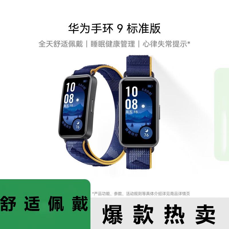 

Huawei Band 9 Standard Edition Smart Band (CN version)