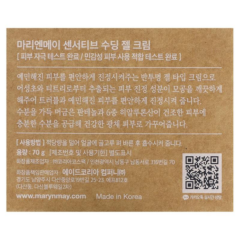 Sensitive Soothing Gel Cream, 2.46 Oz (70 G)