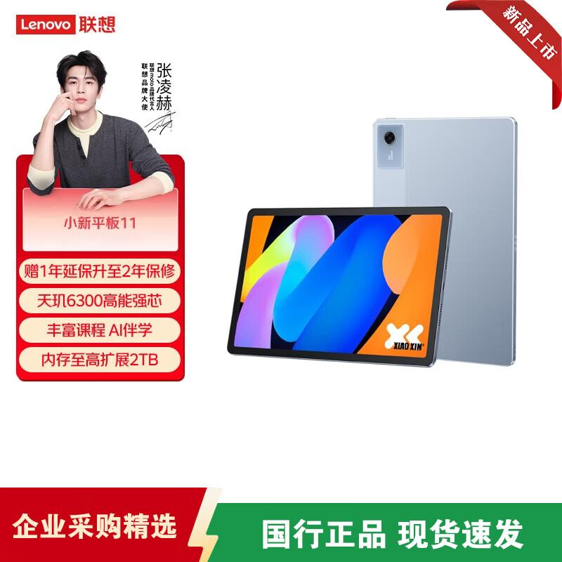 

Lenovo Xiaoxin Pad 11 2.5K Eye-Care AI Tablet (CN version)
