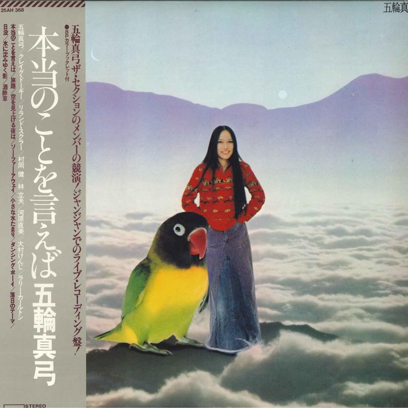 

LP Record MAYUMI ITSUWA - Honto No Koto Wo Ieba 25AH368 UMI 1977 Japan Obi Japanese Pop/Rock Used