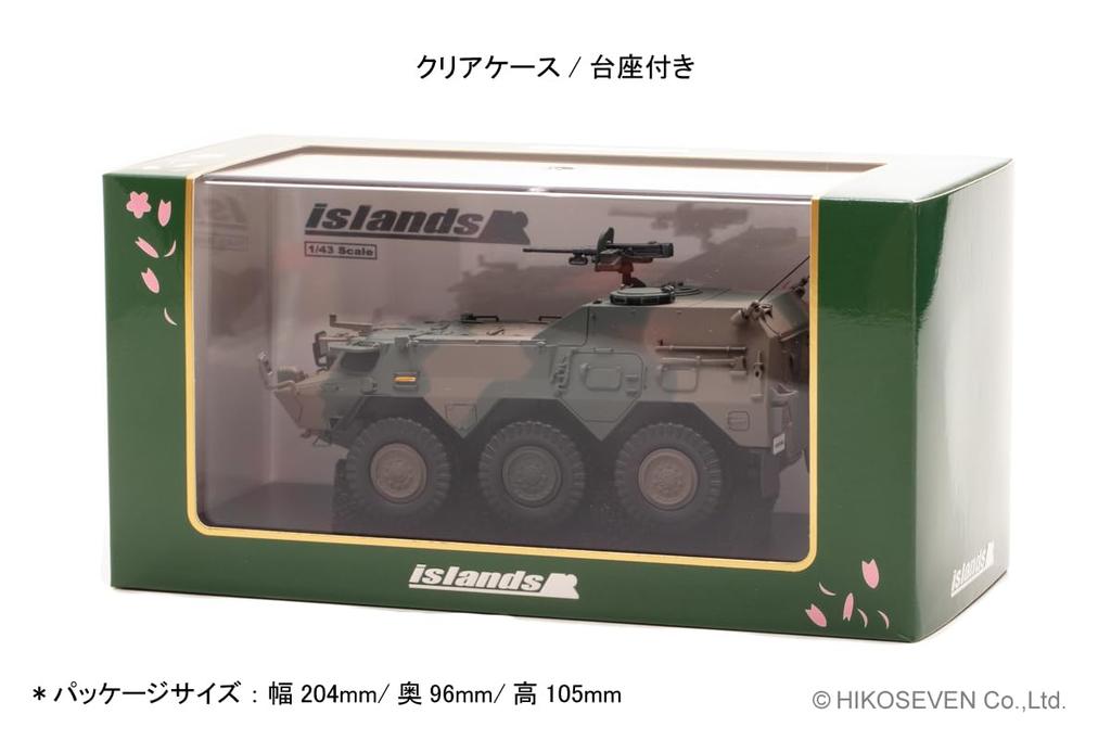 Islands Ground Force Type 82 Command Communication Vehicle Complete Product IS430013 1/43 Self-Defense (CCV)