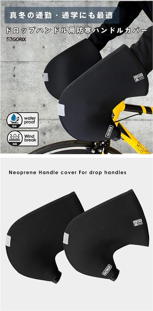 Drop handlebar cold weather cover gloves Handlebar cover Neoprene Windproof and waterproof gloves For bicycles [Gorix] (Motto Hotto)