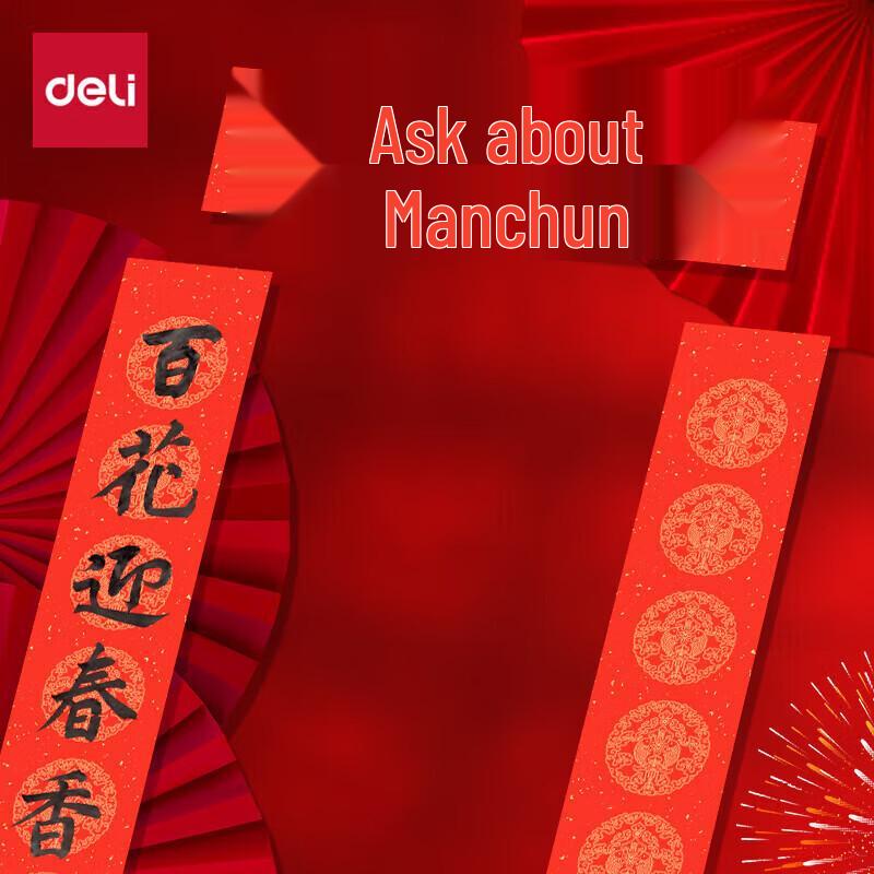 Deli Spring Festival Couplet Paper