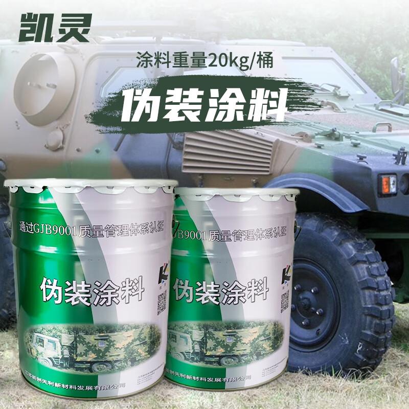 Kailing Automotive Camouflage Paint