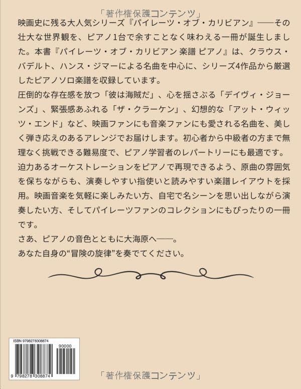 Pirates of the Caribbean Piano Sheet Music: A Collection of Great Pieces for Solo Piano