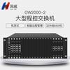 Guowei GW2000-2 Large Program-Controlled Telephone Exchange (CN Version)