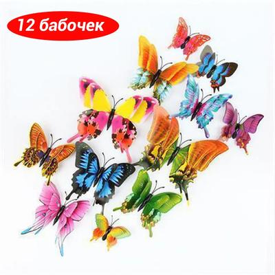 3D Flashing Butterfly Wall Decoration, Butterfly Crafts, 12 Butterflies,Double-Layer Butterfly Wall Stickers