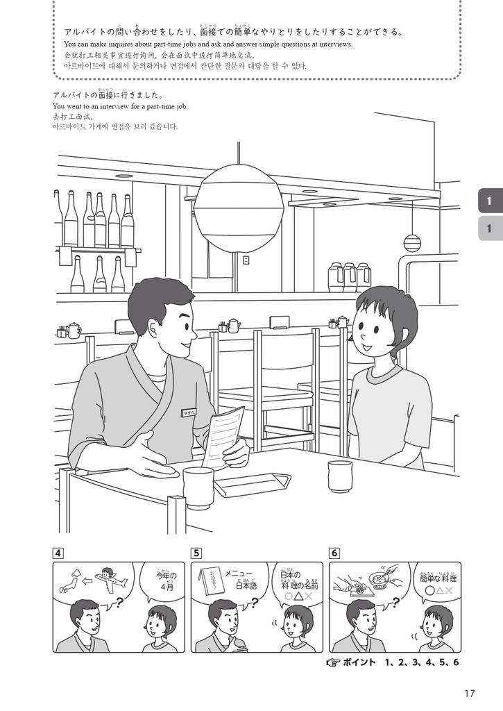 Dekiru Nihongo for Beginners and (Japanese Intermediates) [Second Edition] [Downloadable Audio]