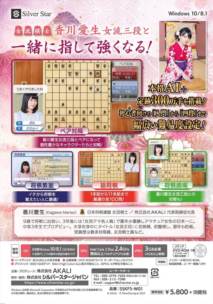 Playing shogi with Manami Kagawa