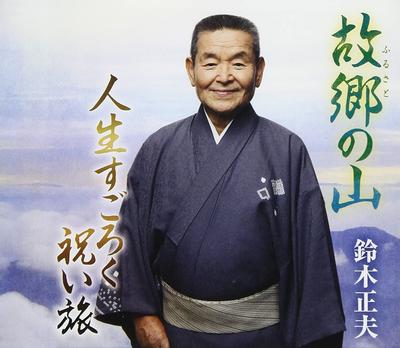 CD MASAO SUZUKI - Kokyou No yama/Jinsei Sugoroku Iwai Japan ObiJapanese Traditional/Folk Used