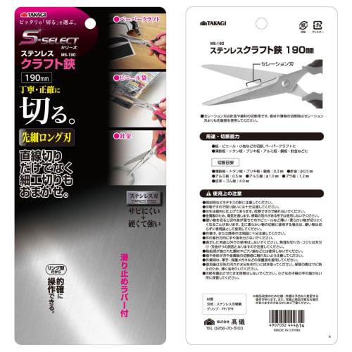 Takagi TAKAGI Craft Scissors, Stainless Steel, 190mm, MS-190